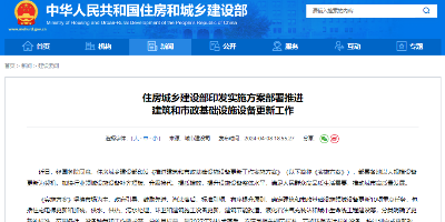 住建部印發(fā)方案，事關(guān)老舊電梯更新、小區(qū)加裝電梯、供水……