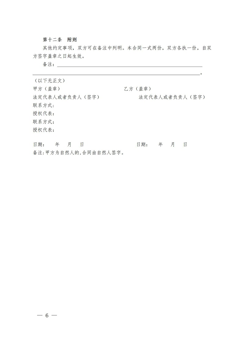 廣州市既有住宅加裝電梯委托管理合同范本