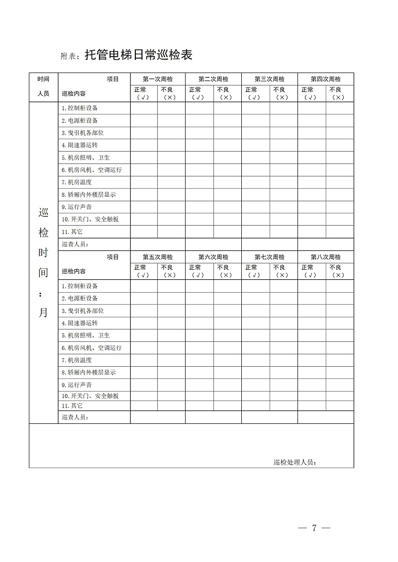 廣州市既有住宅加裝電梯委托管理合同范本