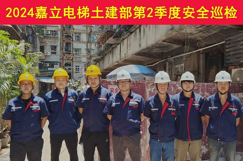 嘉立電梯安全巡檢