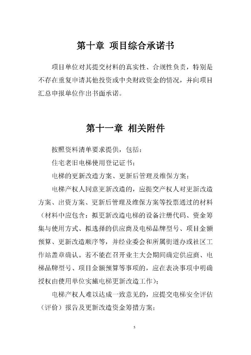 住宅老舊電梯更新改造