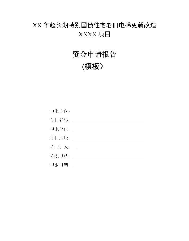 住宅老舊電梯更新改造