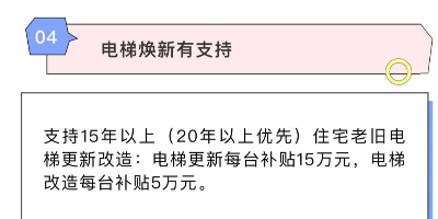 廣州越秀區(qū)住宅舊電梯換新補(bǔ)貼15萬(wàn)，街坊：太需要了