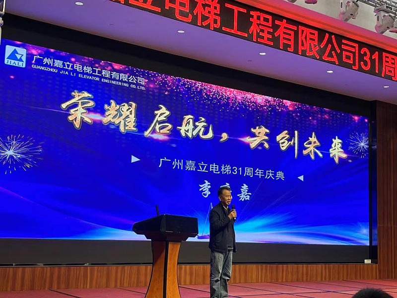李慶嘉董事長(zhǎng)發(fā)言