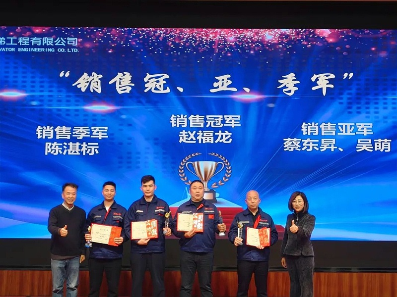 銷(xiāo)售冠、亞、季軍