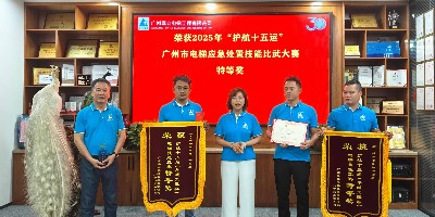 廣州嘉立電梯授旗特等獎維保團(tuán)隊 ——登頂“護(hù)航十五運”電梯維保競賽續(xù)寫榮光