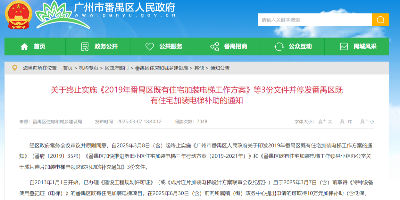 廣州既有住宅加裝電梯政策