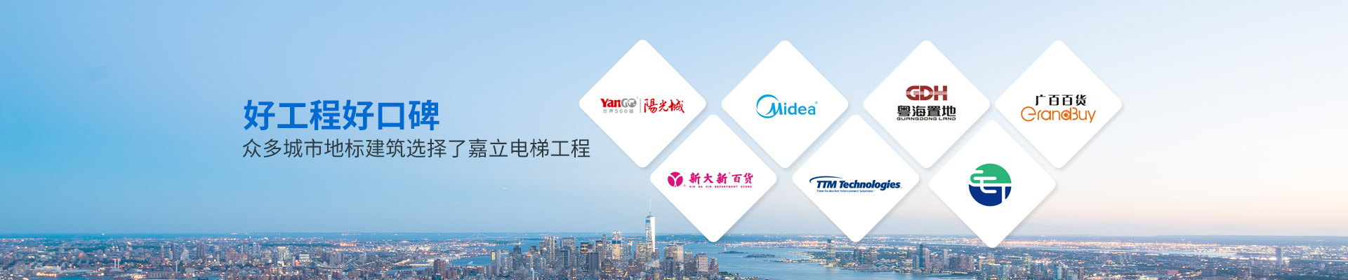 好工程好口碑，眾多城市地標(biāo)建筑選擇了嘉立電梯工程