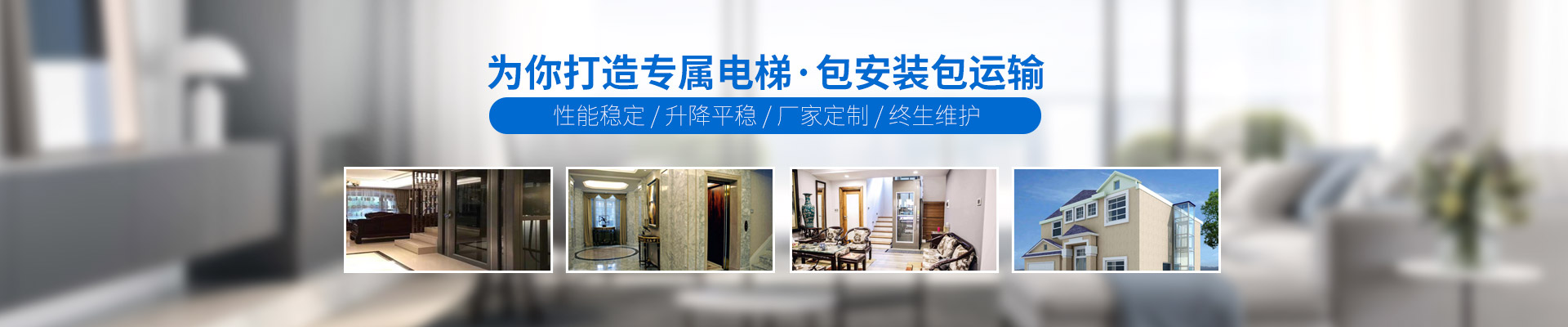 嘉立：為你打造專屬電梯，包安裝包運輸