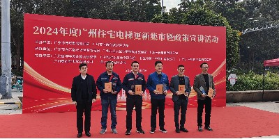 廣州嘉立電梯榮獲“2024年度優(yōu)秀救援站” ——助力提升電梯安全保障
