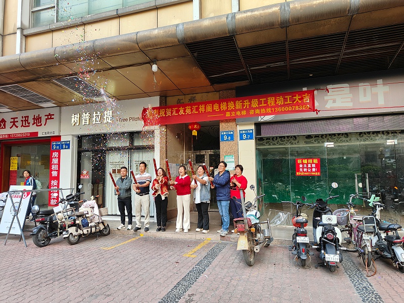 電梯換新開工儀式