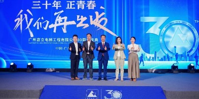 三十年，正青春，我們攜手再出發(fā)！————親朋好友相聚花城共祝廣州嘉立電梯30周年華誕！
