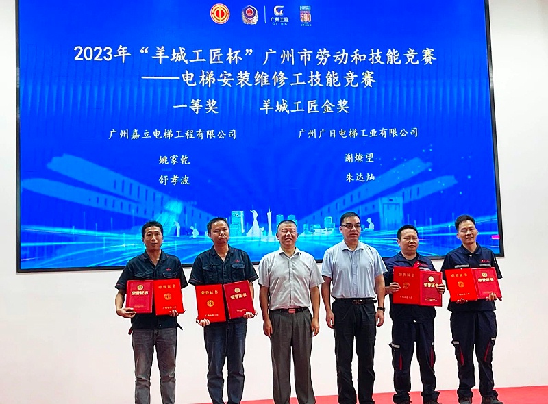 2023年“羊城工匠杯”電梯安裝維修工技能競賽榮獲一等獎
