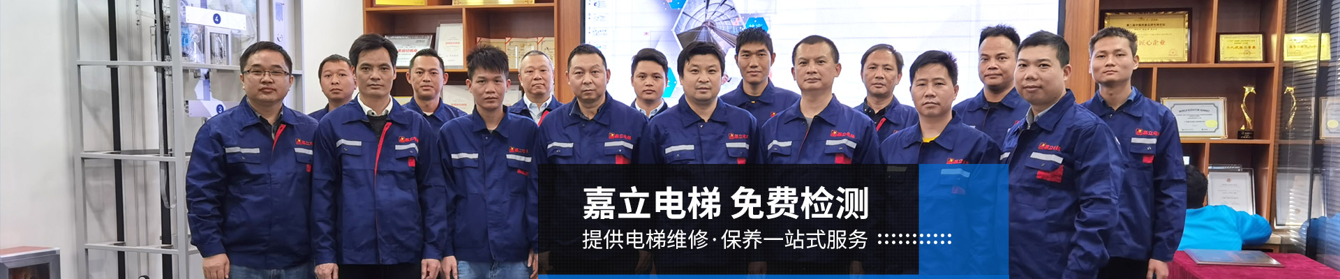 嘉立電梯：免費檢測；提供電梯維修、保養(yǎng)一站式服務(wù)