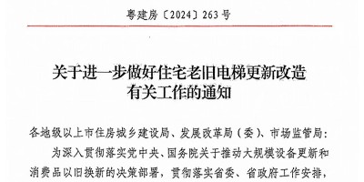 廣東住宅老舊電梯更新改造補貼申報，街坊們莫錯過啦！ ---更新補貼15萬元臺，改造5萬元臺