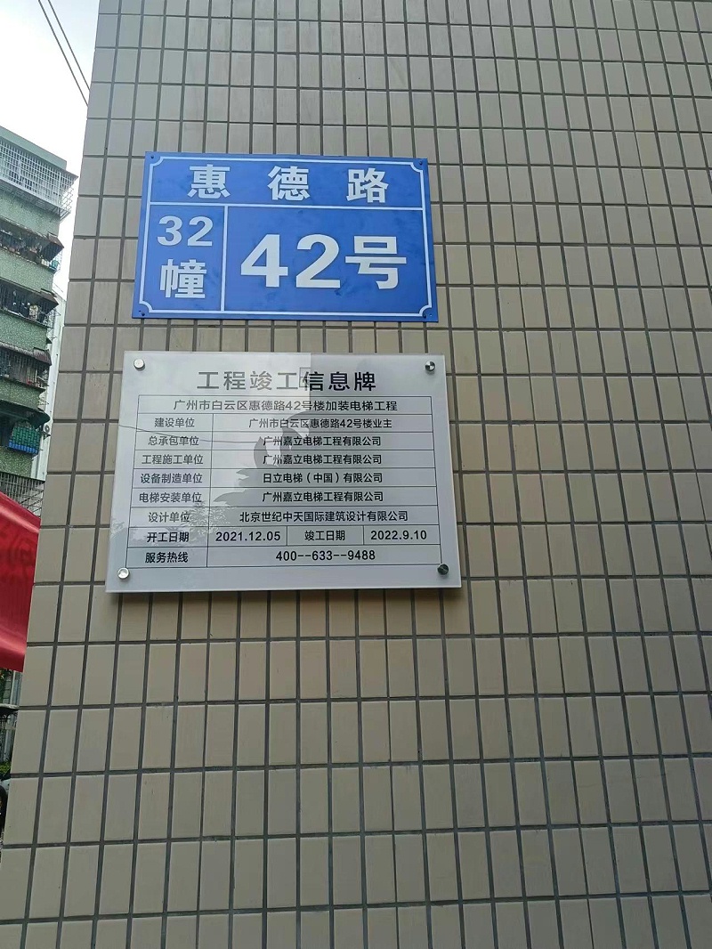 加裝電梯