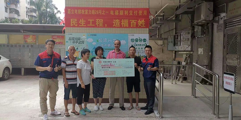 富力路之四加裝電梯