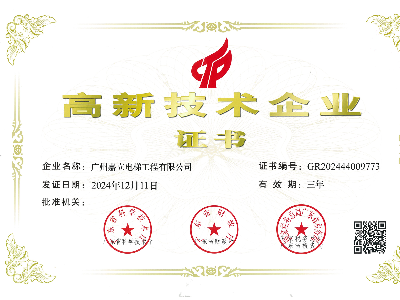 嘉立電梯《高新技術(shù)企業(yè)》證書