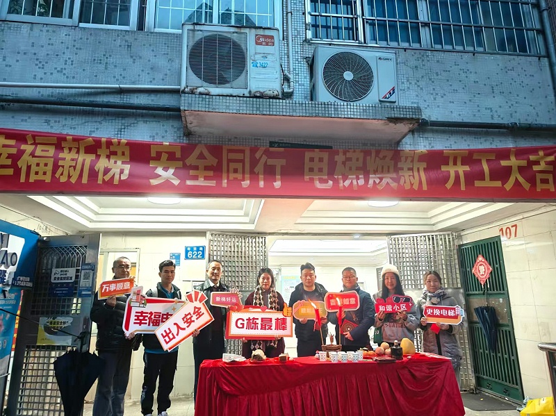 老舊電梯更新改造