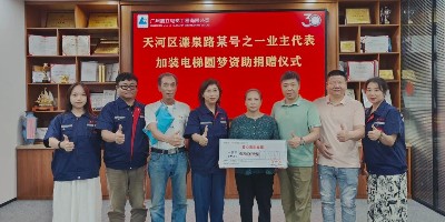 民企互助，共筑美好家園——濂泉路某小區(qū)加裝電梯故事