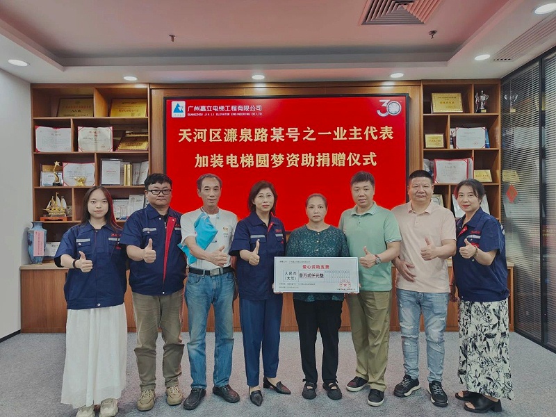 廣州嘉立電梯
