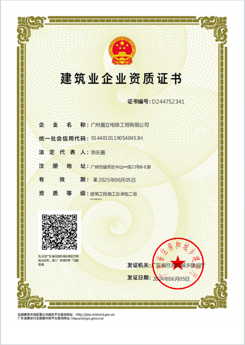 建筑工程施工總承包二級