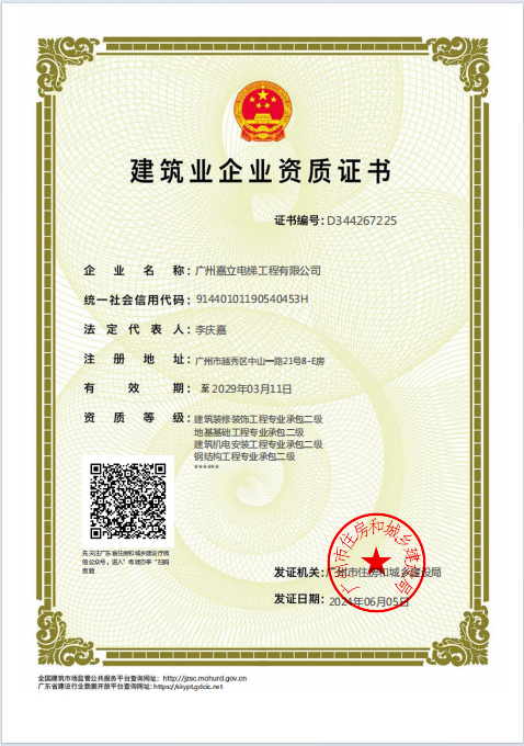 嘉立專包資質(zhì) 