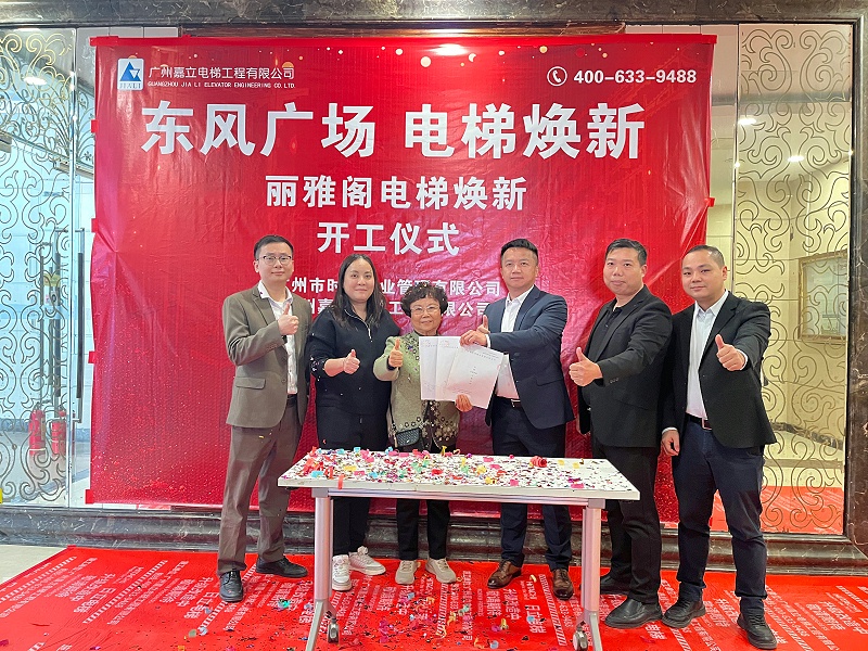 麗雅閣電梯煥新開工儀式