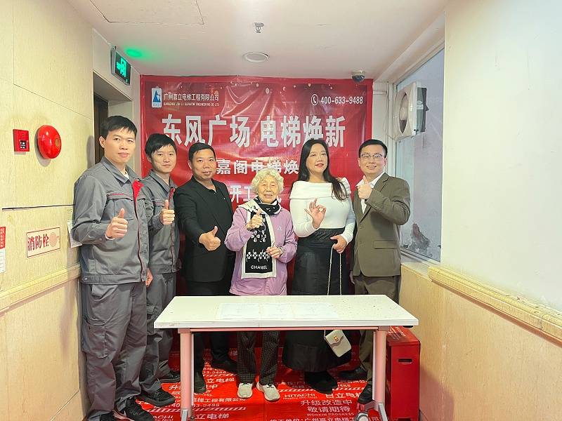 麗嘉閣 電梯煥新開工儀式