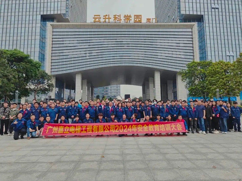 2024年安全大會(huì)合照